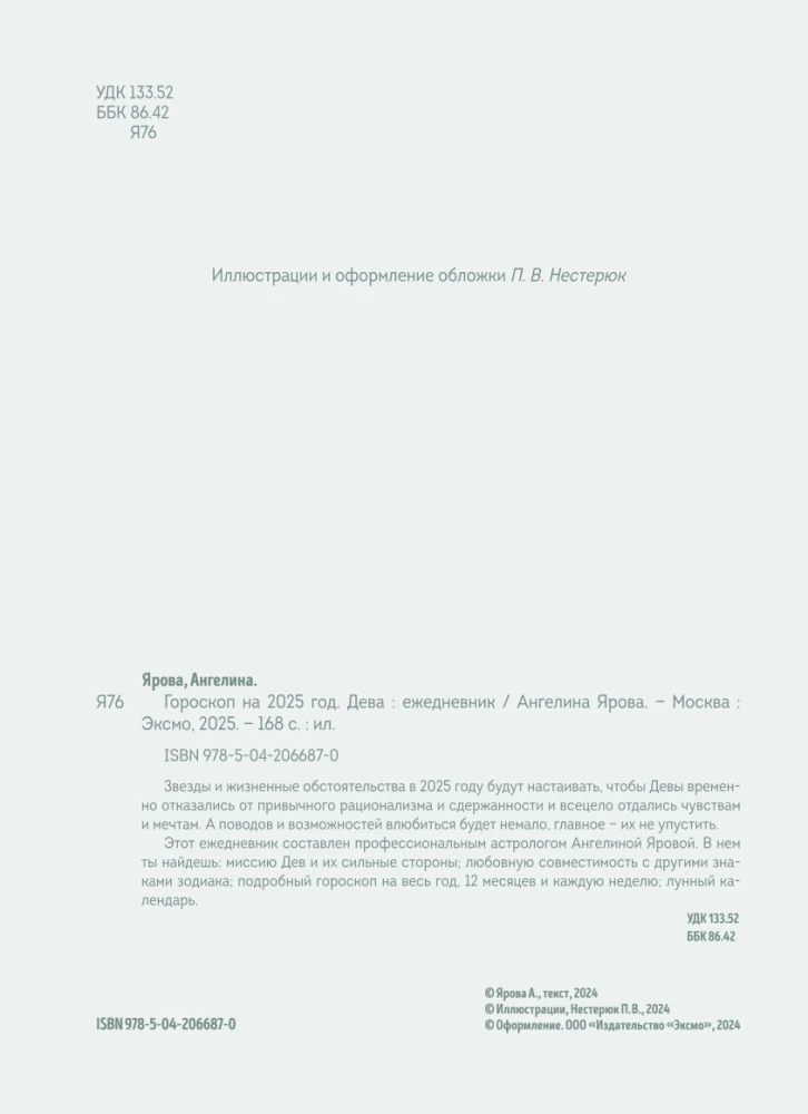 Ikdienas plānotājs - Horoskops 2025. gadam. Jaunava